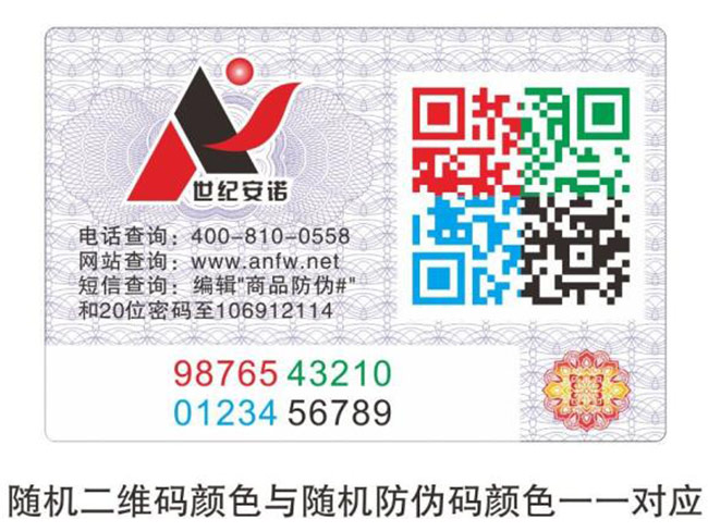 防伪不干胶 (10)